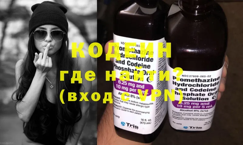 Кодеин Purple Drank Зеленодольск